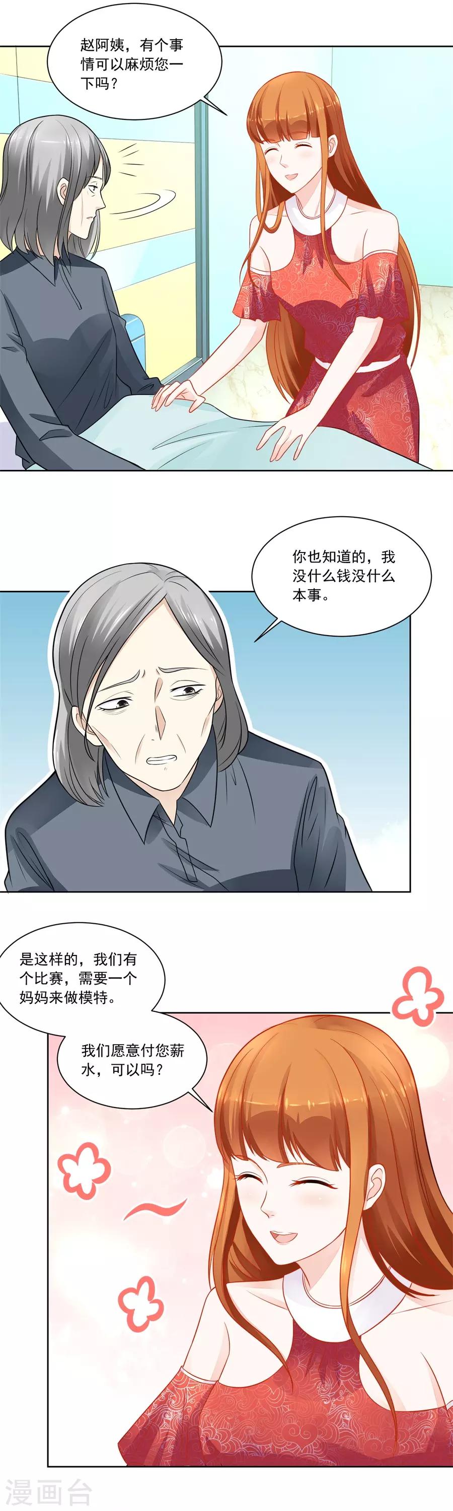 錯嫁替婚總裁 - 第175話 媽媽 - 2