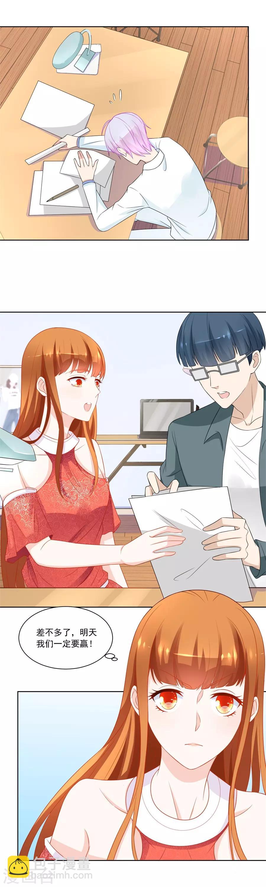 錯嫁替婚總裁 - 第177話 幸運晉級 - 3