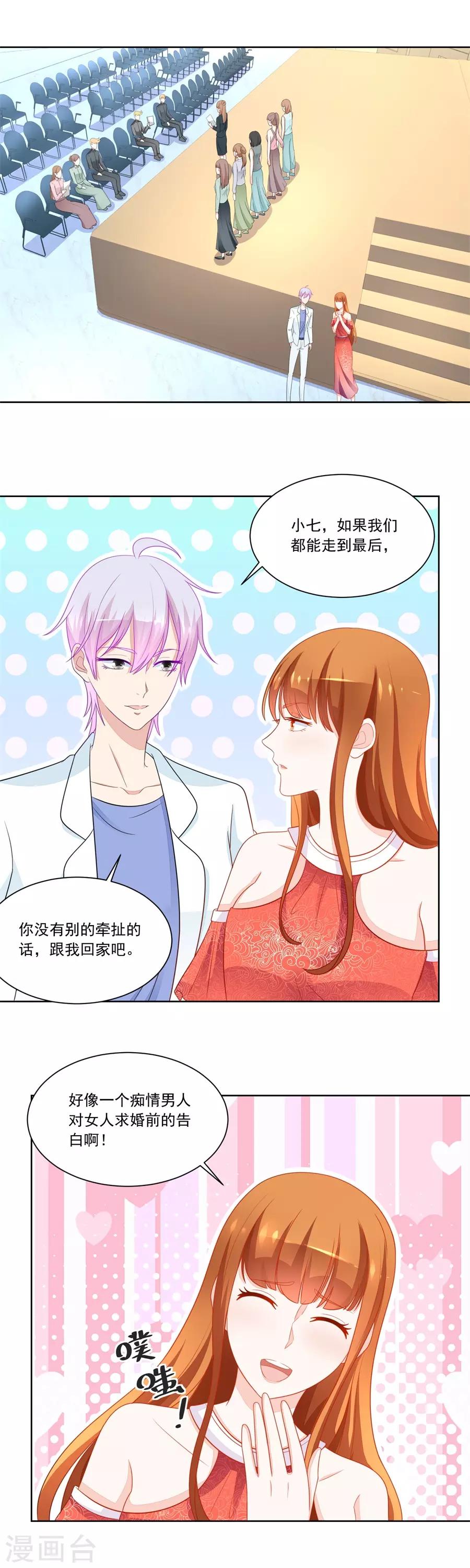 錯嫁替婚總裁 - 第177話 幸運晉級 - 2