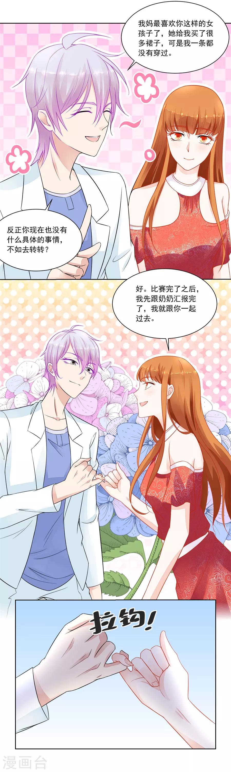 錯嫁替婚總裁 - 第177話 幸運晉級 - 3