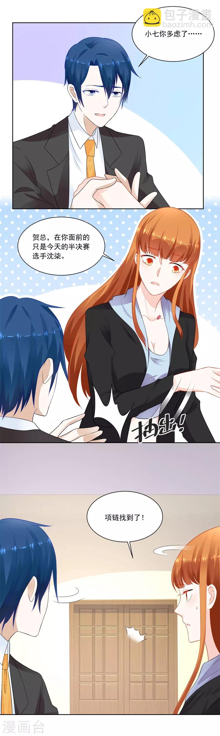 錯嫁替婚總裁 - 第179話 暗中幫小七 - 2