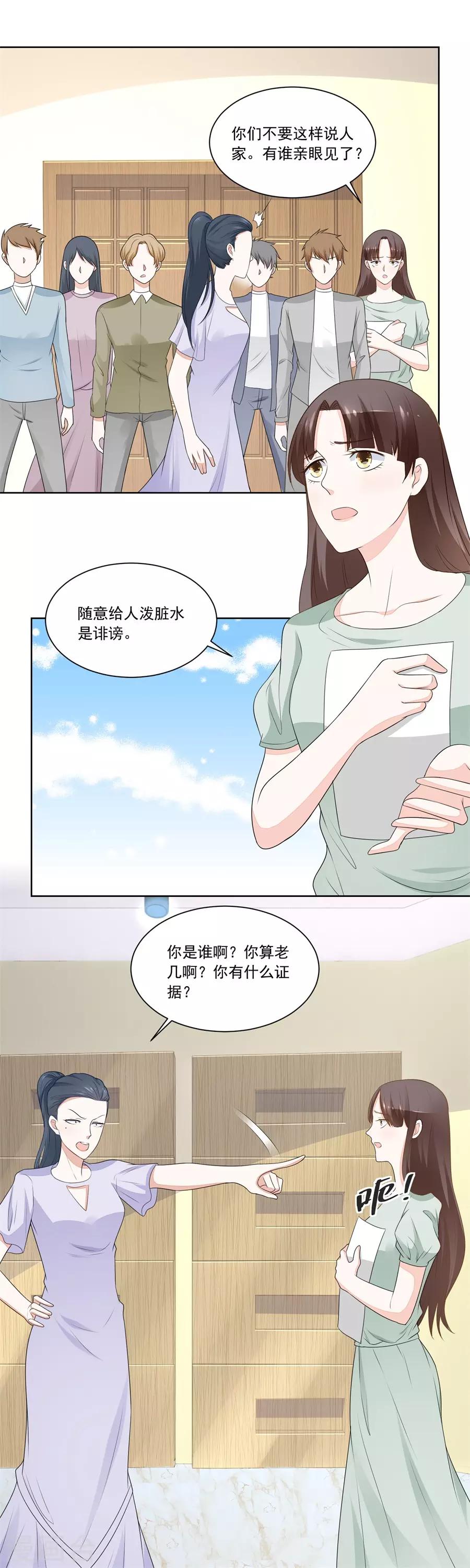 錯嫁替婚總裁 - 第179話 暗中幫小七 - 3