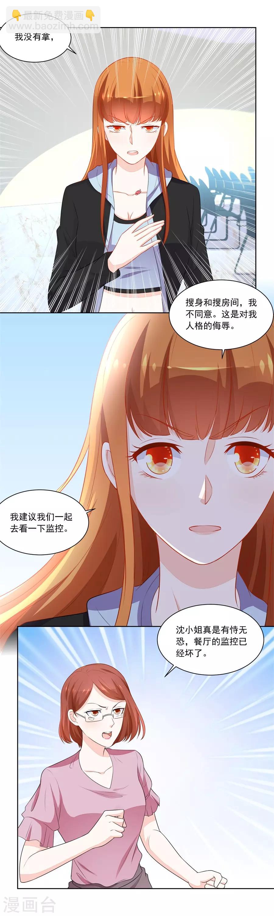 錯嫁替婚總裁 - 第179話 暗中幫小七 - 2