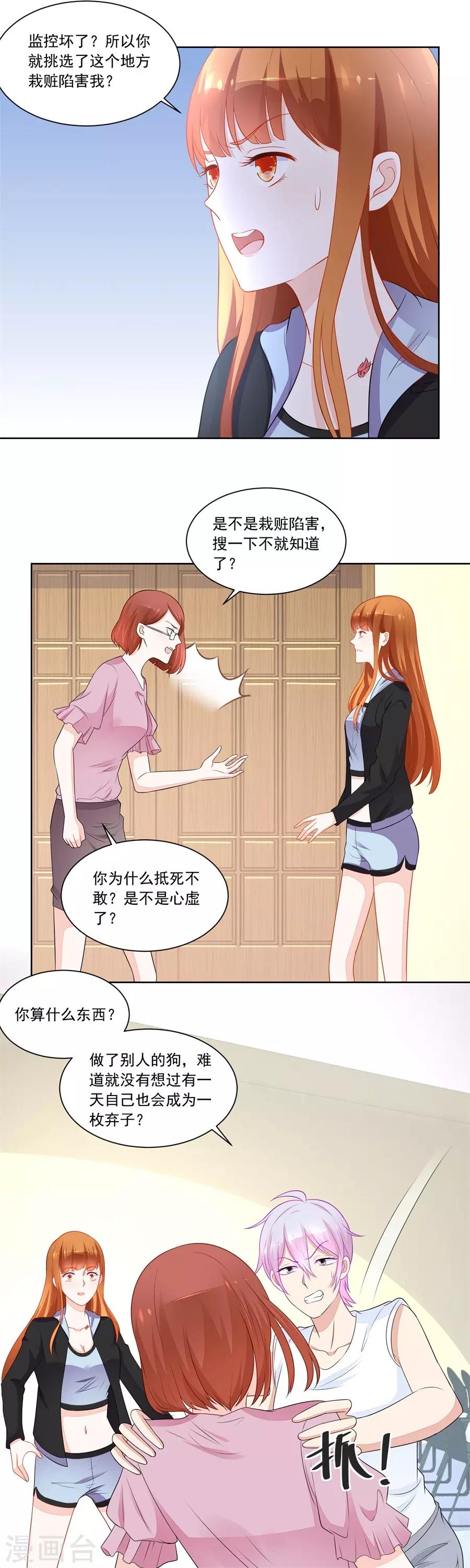 錯嫁替婚總裁 - 第179話 暗中幫小七 - 3