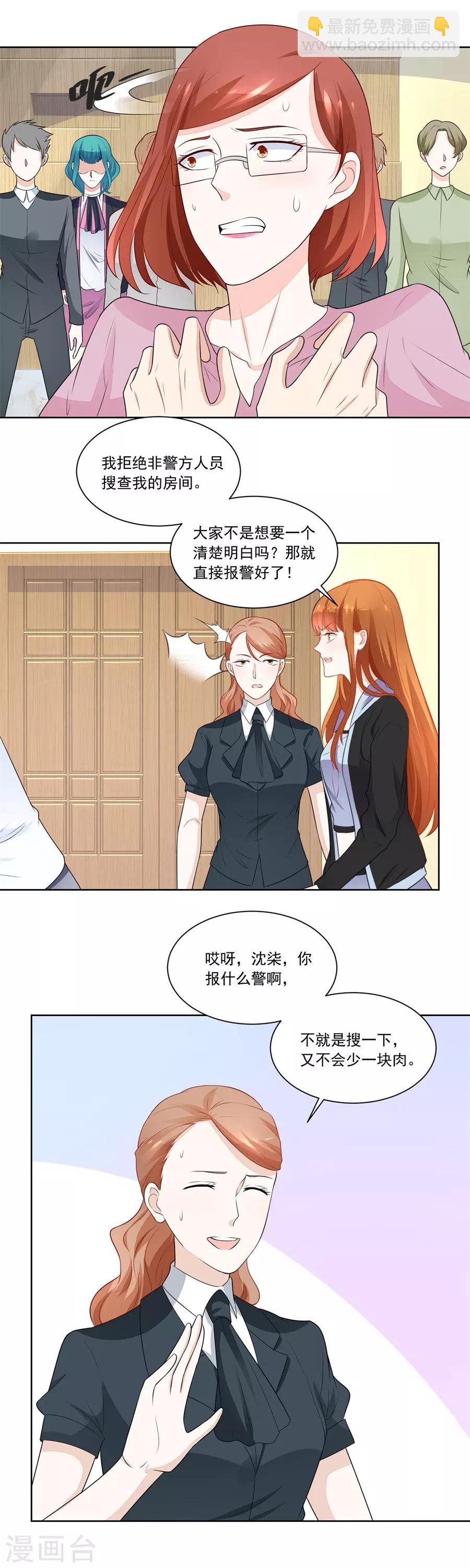 錯嫁替婚總裁 - 第179話 暗中幫小七 - 1