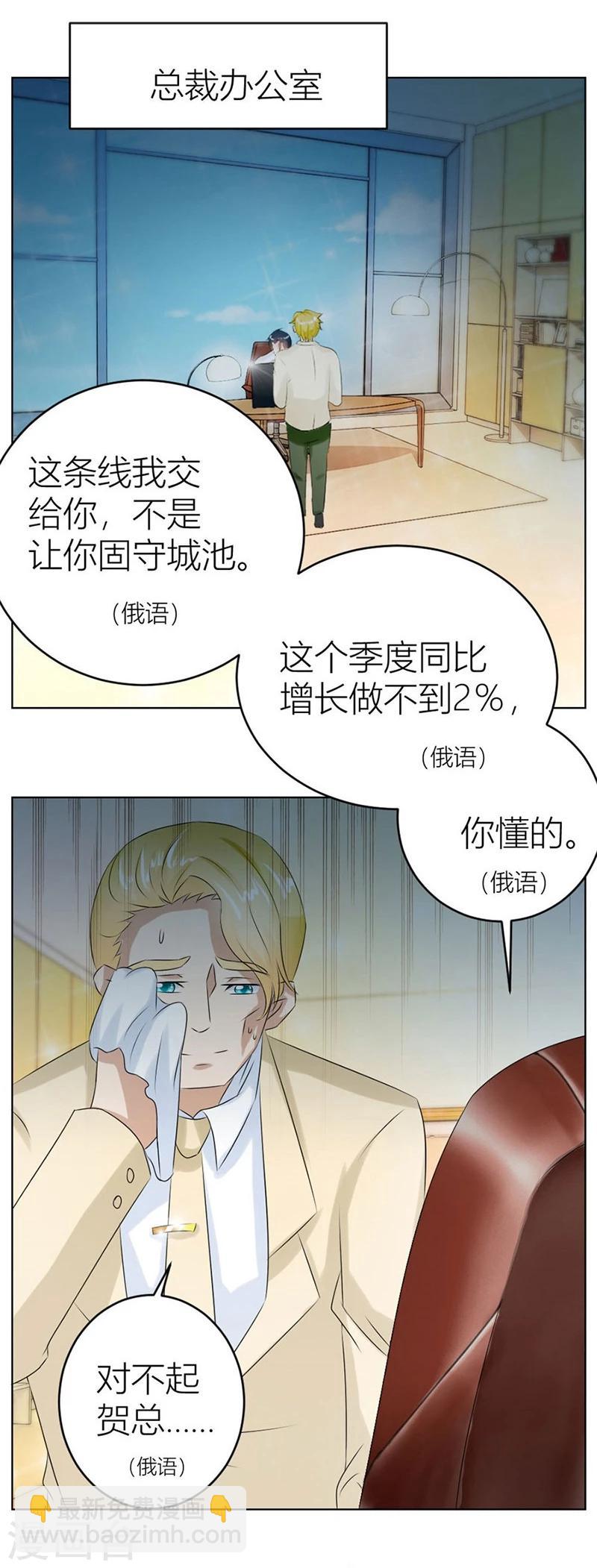 錯嫁替婚總裁 - 第19話 做我女伴 - 3