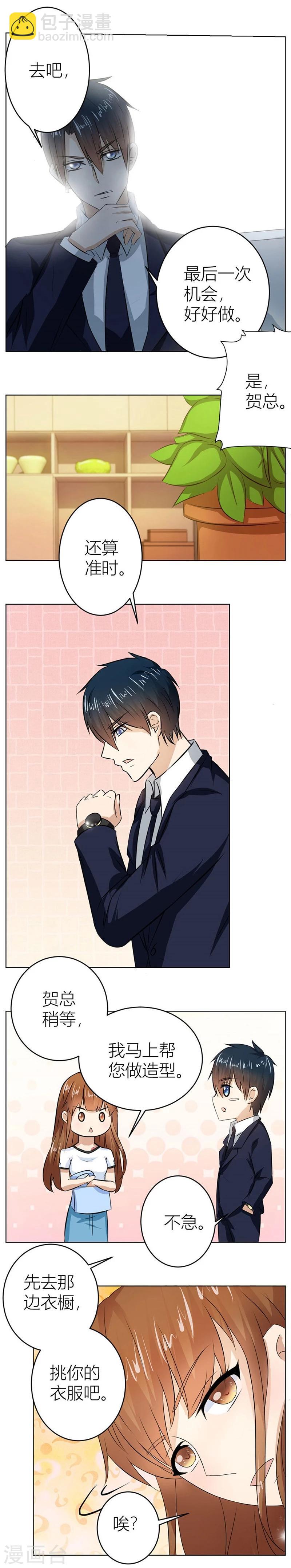 錯嫁替婚總裁 - 第19話 做我女伴 - 1