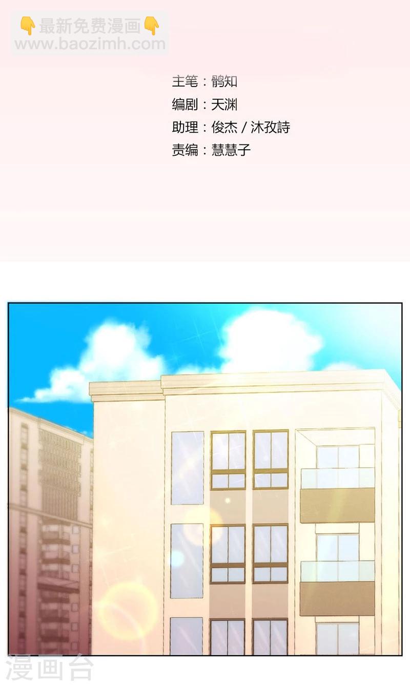 錯嫁替婚總裁 - 第19話 做我女伴 - 2