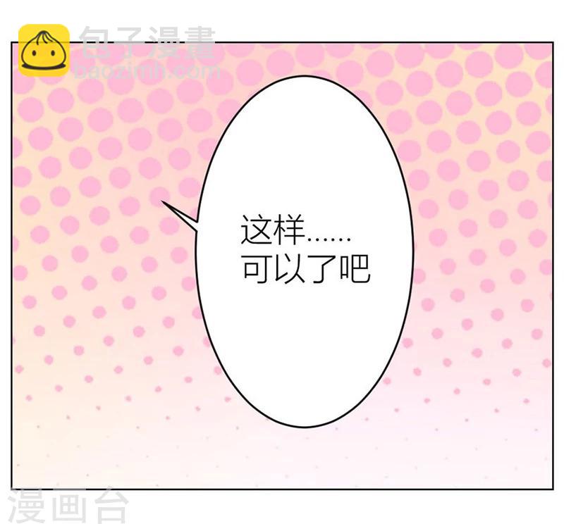 錯嫁替婚總裁 - 第19話 做我女伴 - 5