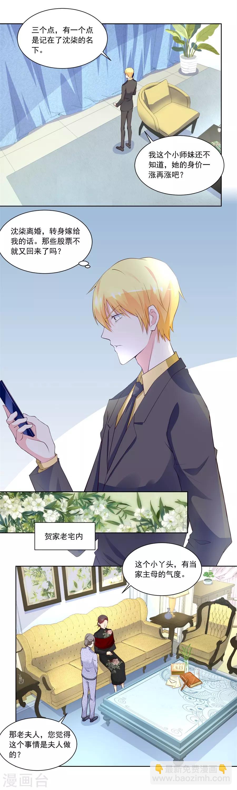 錯嫁替婚總裁 - 第181話 你猜我要做什麼 - 2