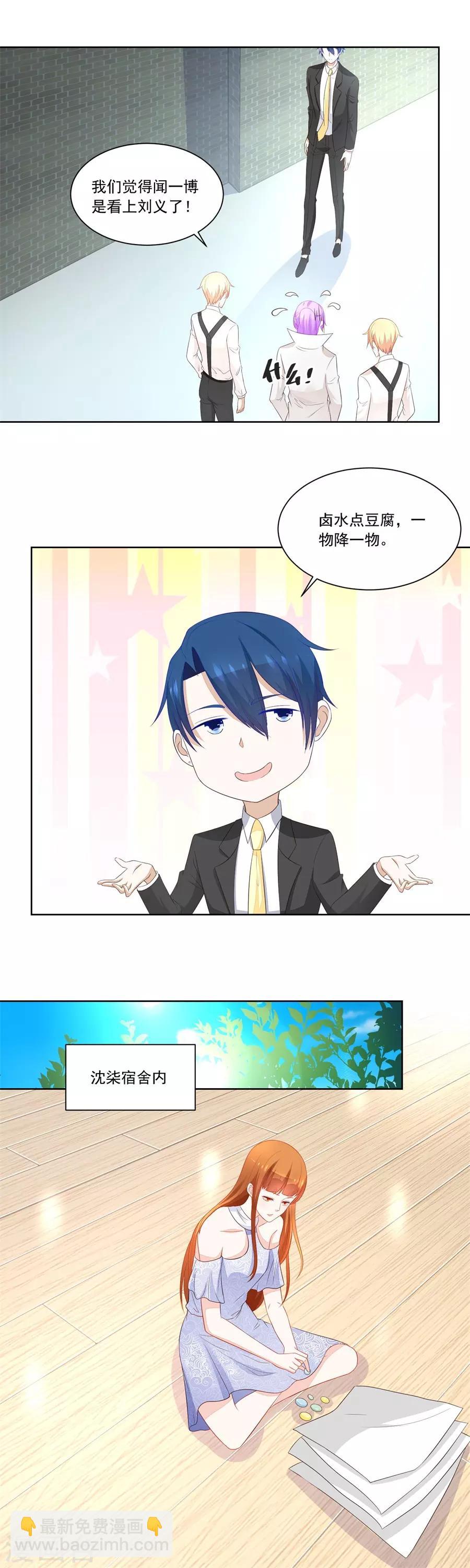 錯嫁替婚總裁 - 第183話 看上劉義了 - 1