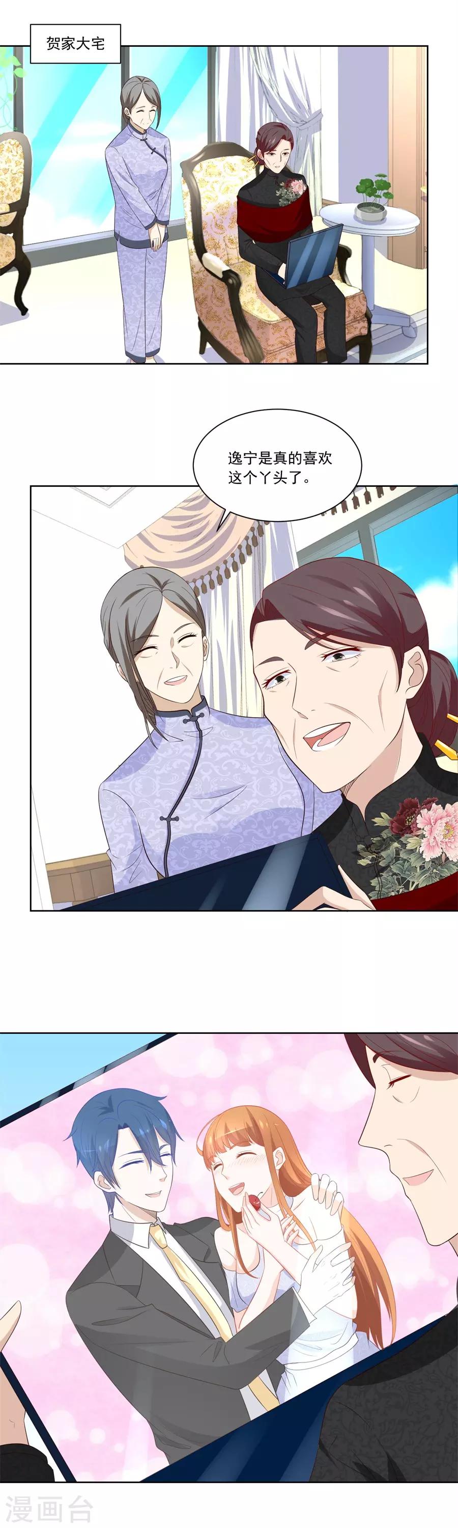 錯嫁替婚總裁 - 第183話 看上劉義了 - 2