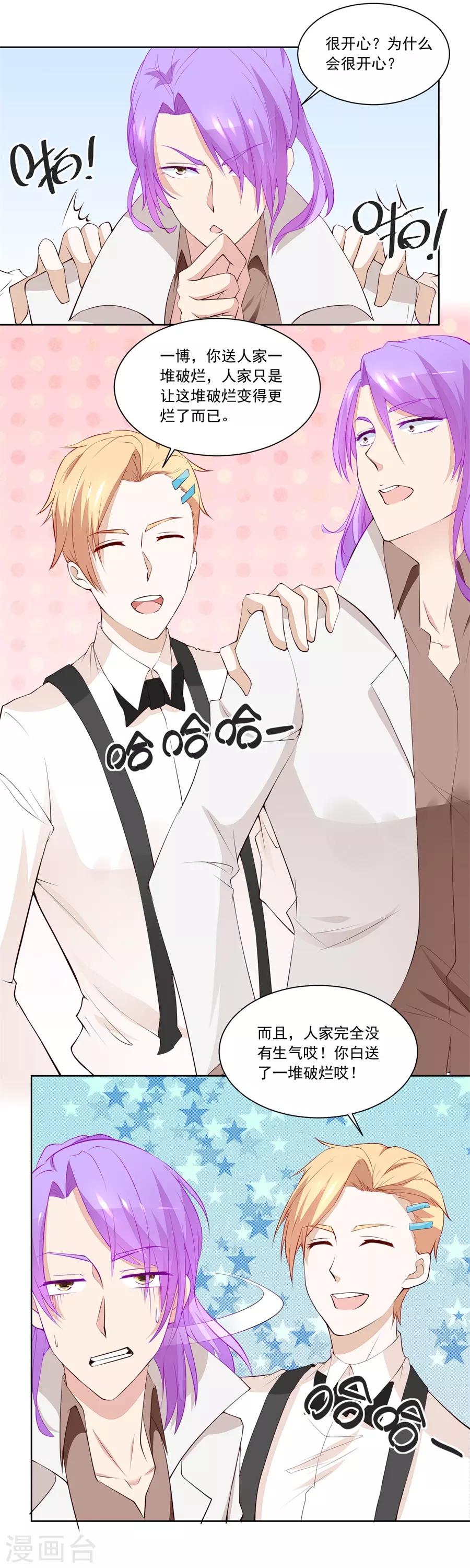 錯嫁替婚總裁 - 第183話 看上劉義了 - 2