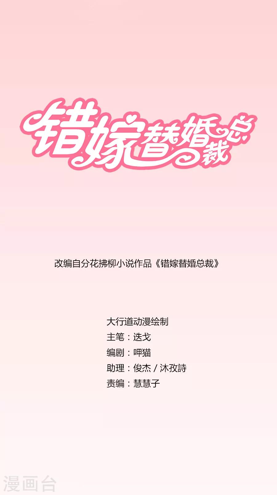 錯嫁替婚總裁 - 第185話 少女一樣的媽媽 - 1