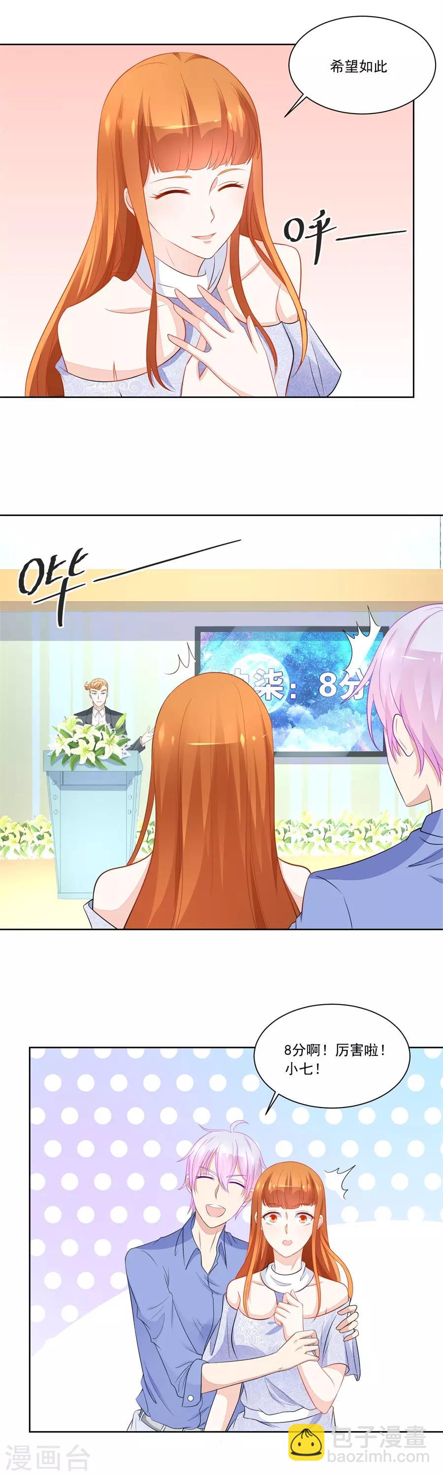 錯嫁替婚總裁 - 第185話 少女一樣的媽媽 - 1