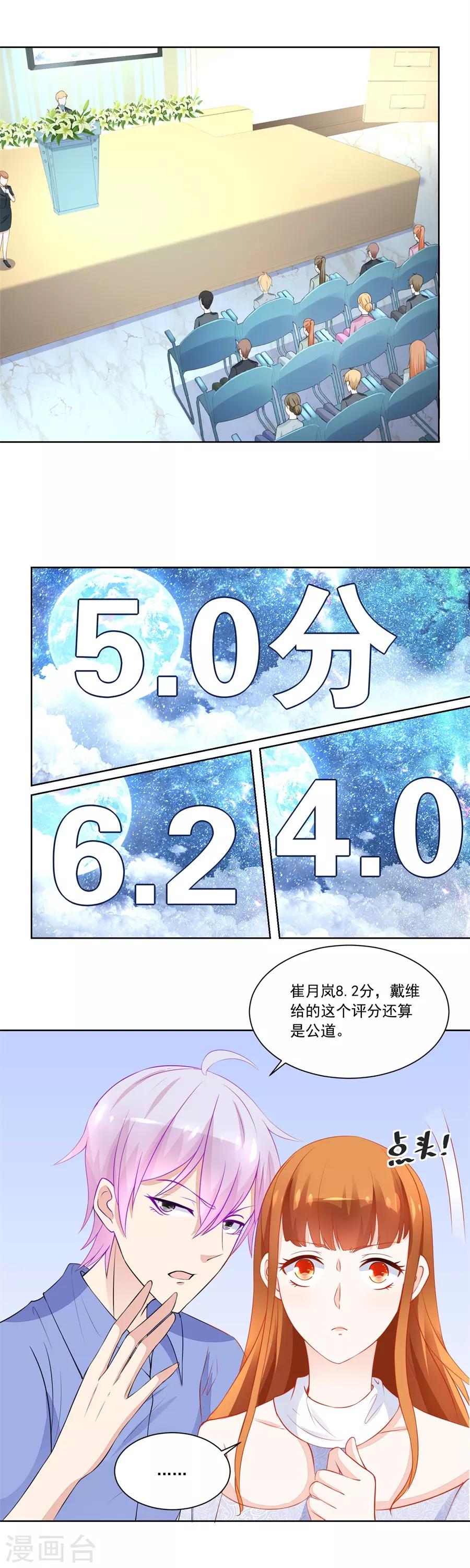 錯嫁替婚總裁 - 第185話 少女一樣的媽媽 - 2