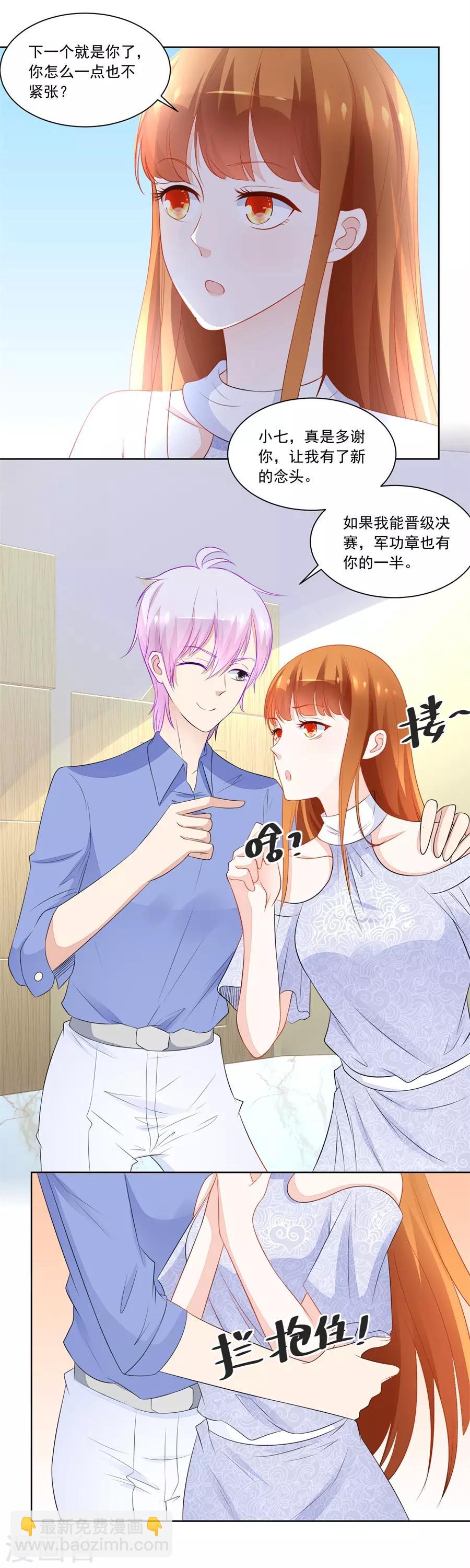 錯嫁替婚總裁 - 第185話 少女一樣的媽媽 - 3