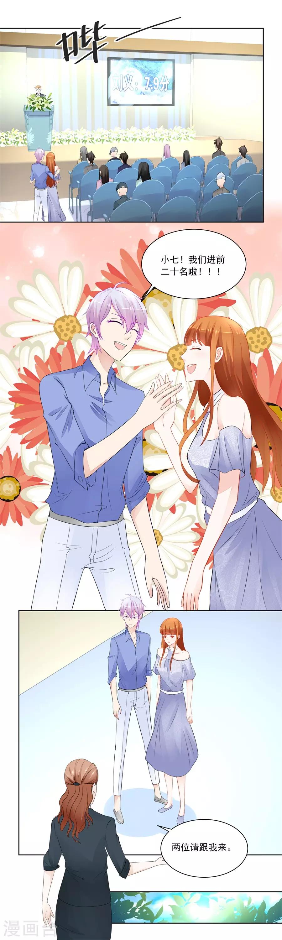 錯嫁替婚總裁 - 第185話 少女一樣的媽媽 - 2