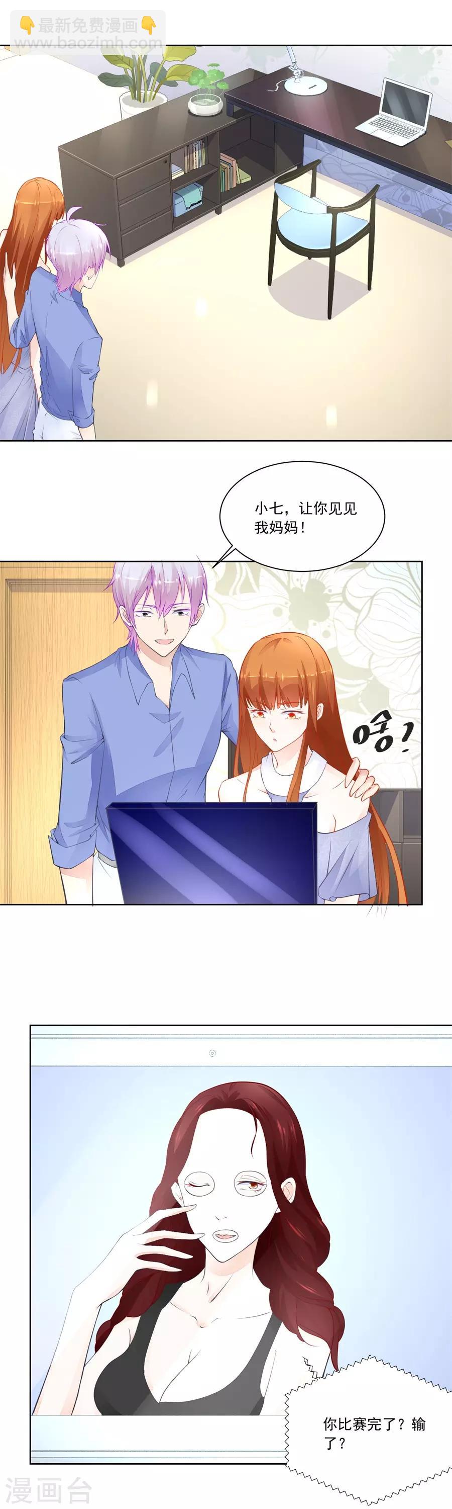 錯嫁替婚總裁 - 第185話 少女一樣的媽媽 - 3