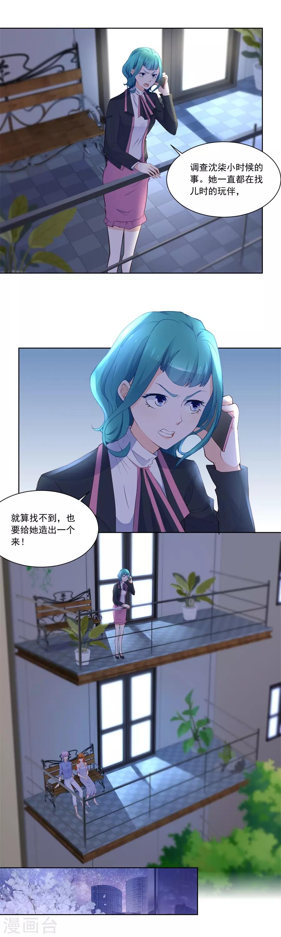 錯嫁替婚總裁 - 第187話 誣陷 - 2