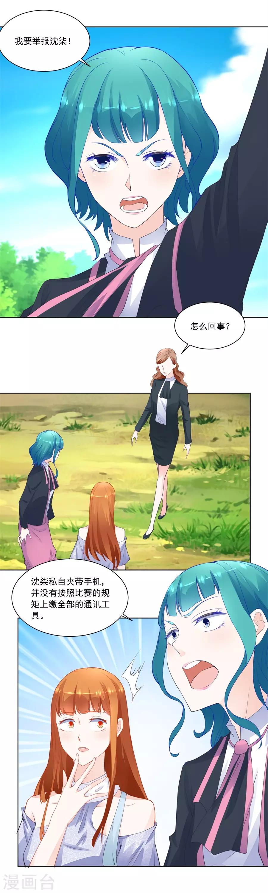 錯嫁替婚總裁 - 第187話 誣陷 - 3