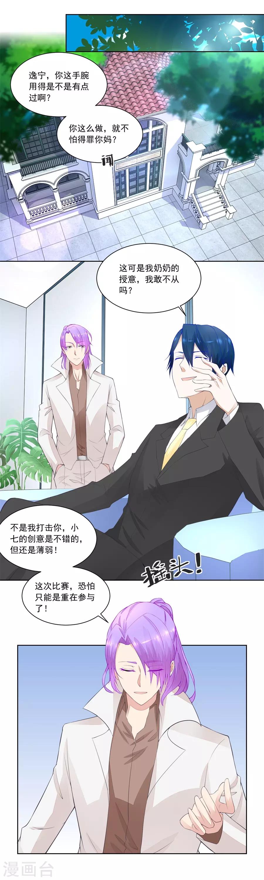 錯嫁替婚總裁 - 第189話 幕後大佬是老公 - 2