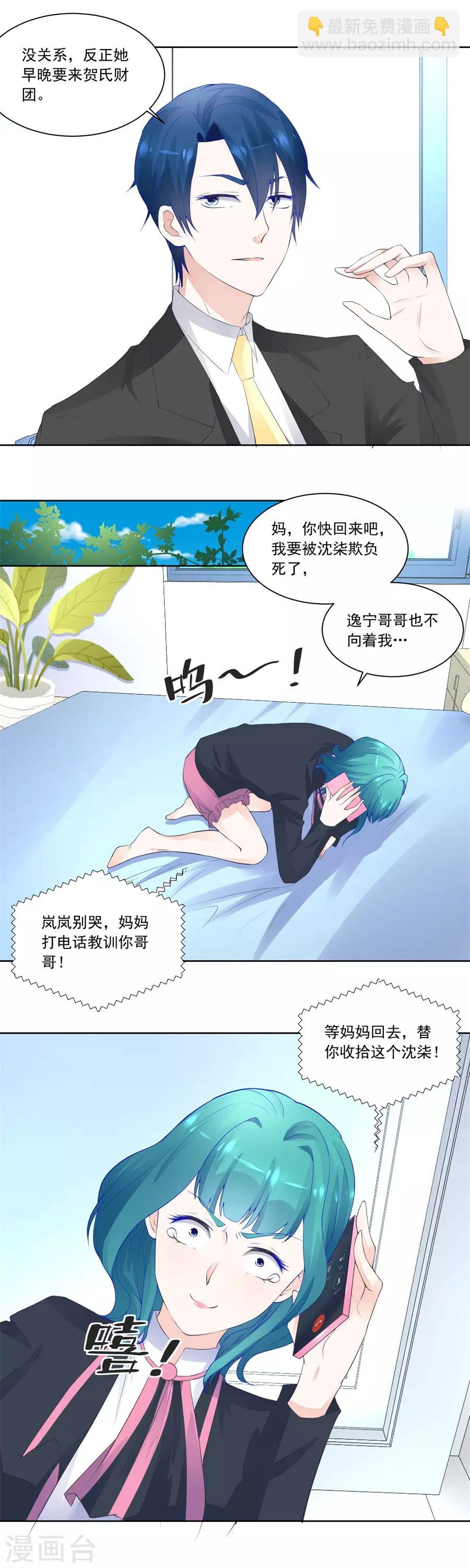 錯嫁替婚總裁 - 第189話 幕後大佬是老公 - 3