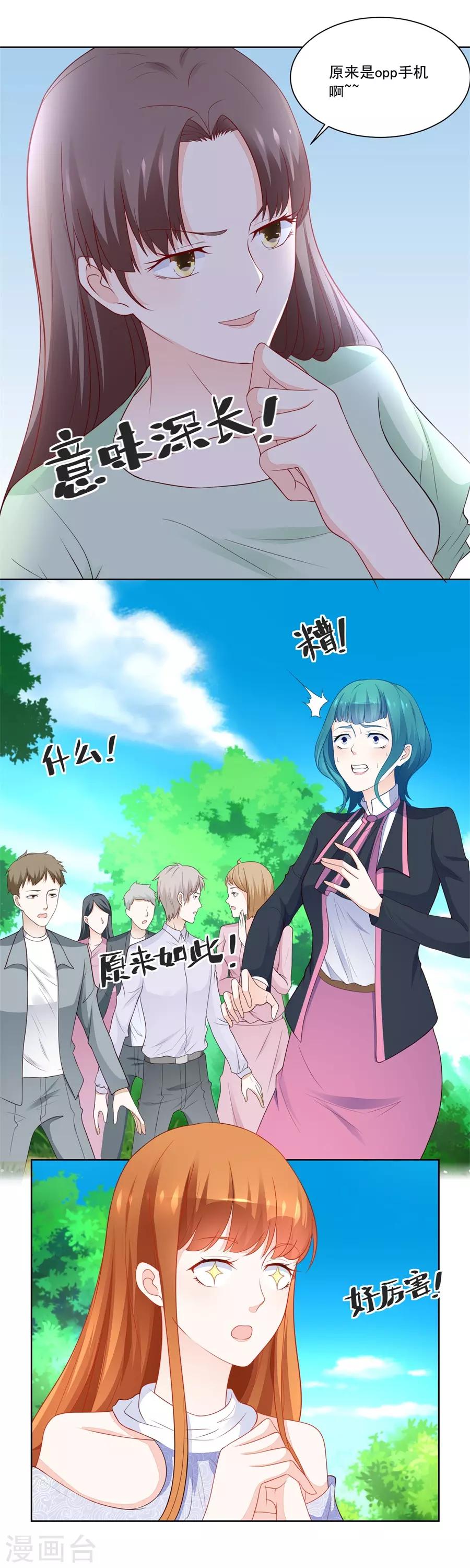 錯嫁替婚總裁 - 第189話 幕後大佬是老公 - 3