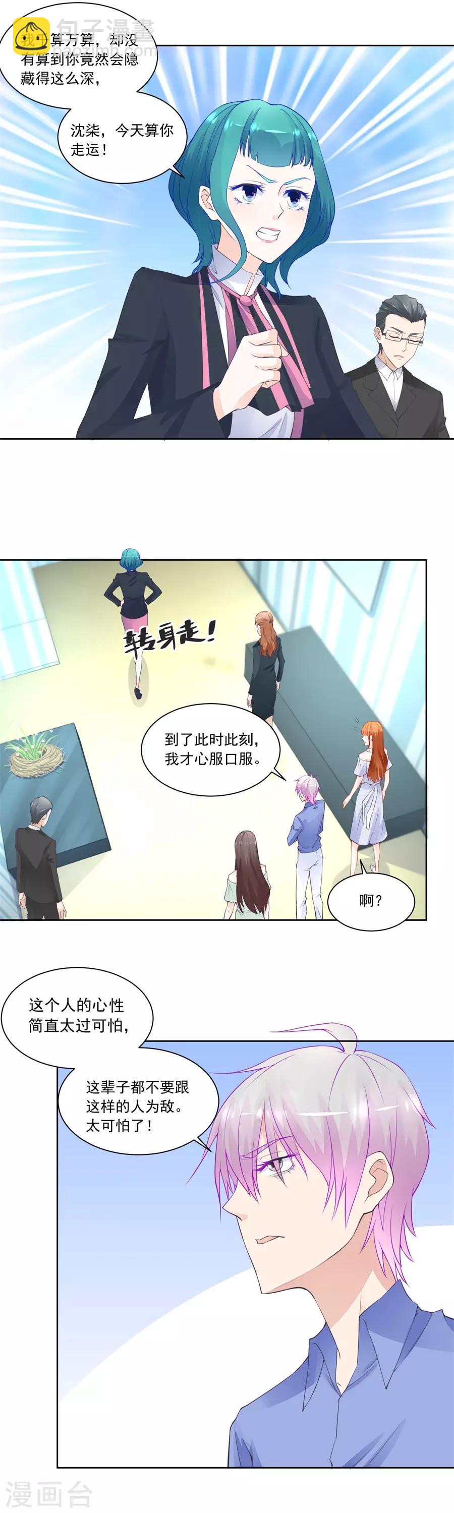 錯嫁替婚總裁 - 第189話 幕後大佬是老公 - 3