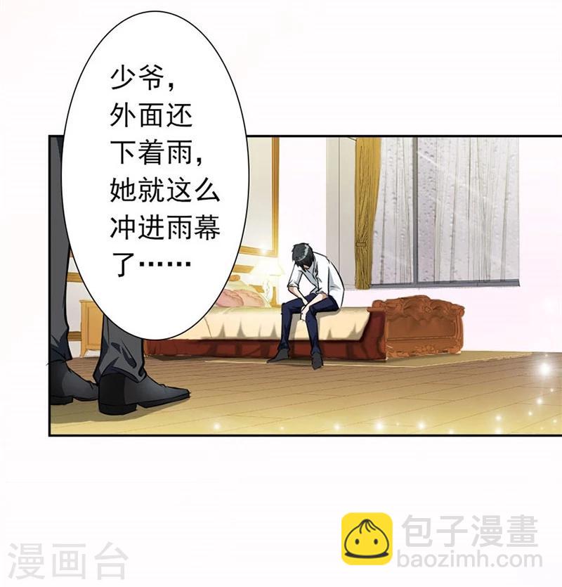 錯嫁替婚總裁 - 第3話 逼婚 - 4