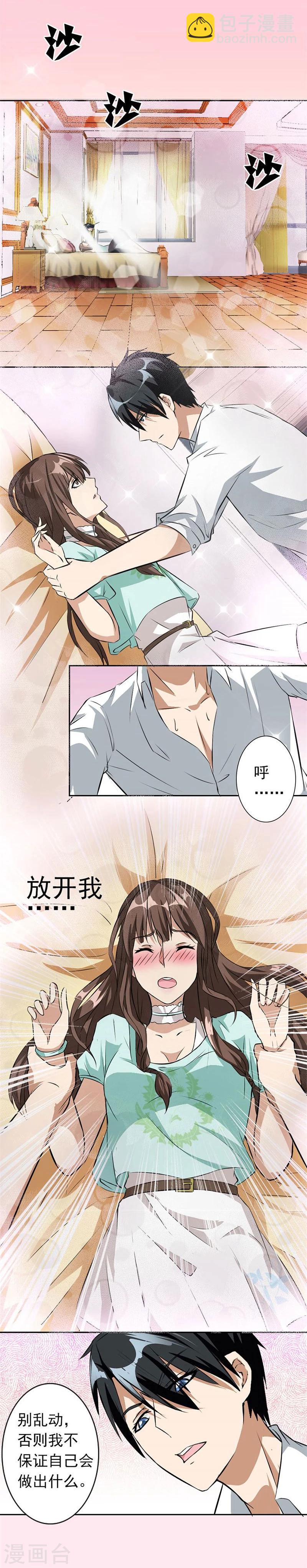 錯嫁替婚總裁 - 第3話 逼婚 - 3