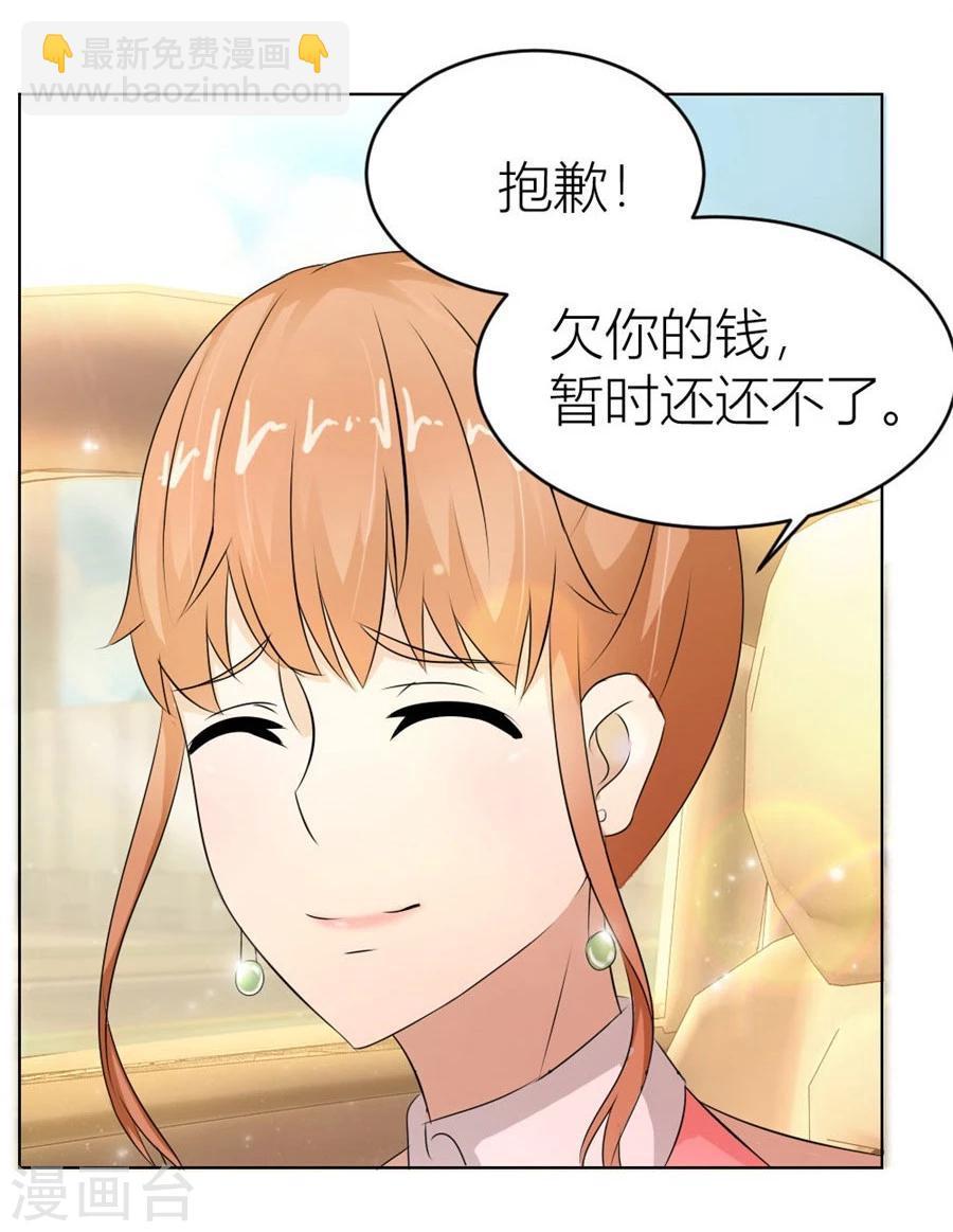 錯嫁替婚總裁 - 第21話 魂不守舍？ - 1