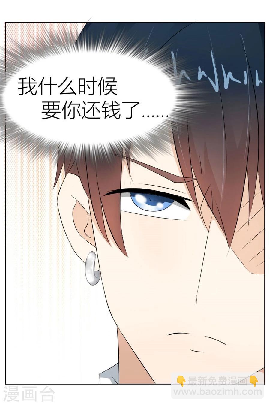 錯嫁替婚總裁 - 第21話 魂不守舍？ - 2