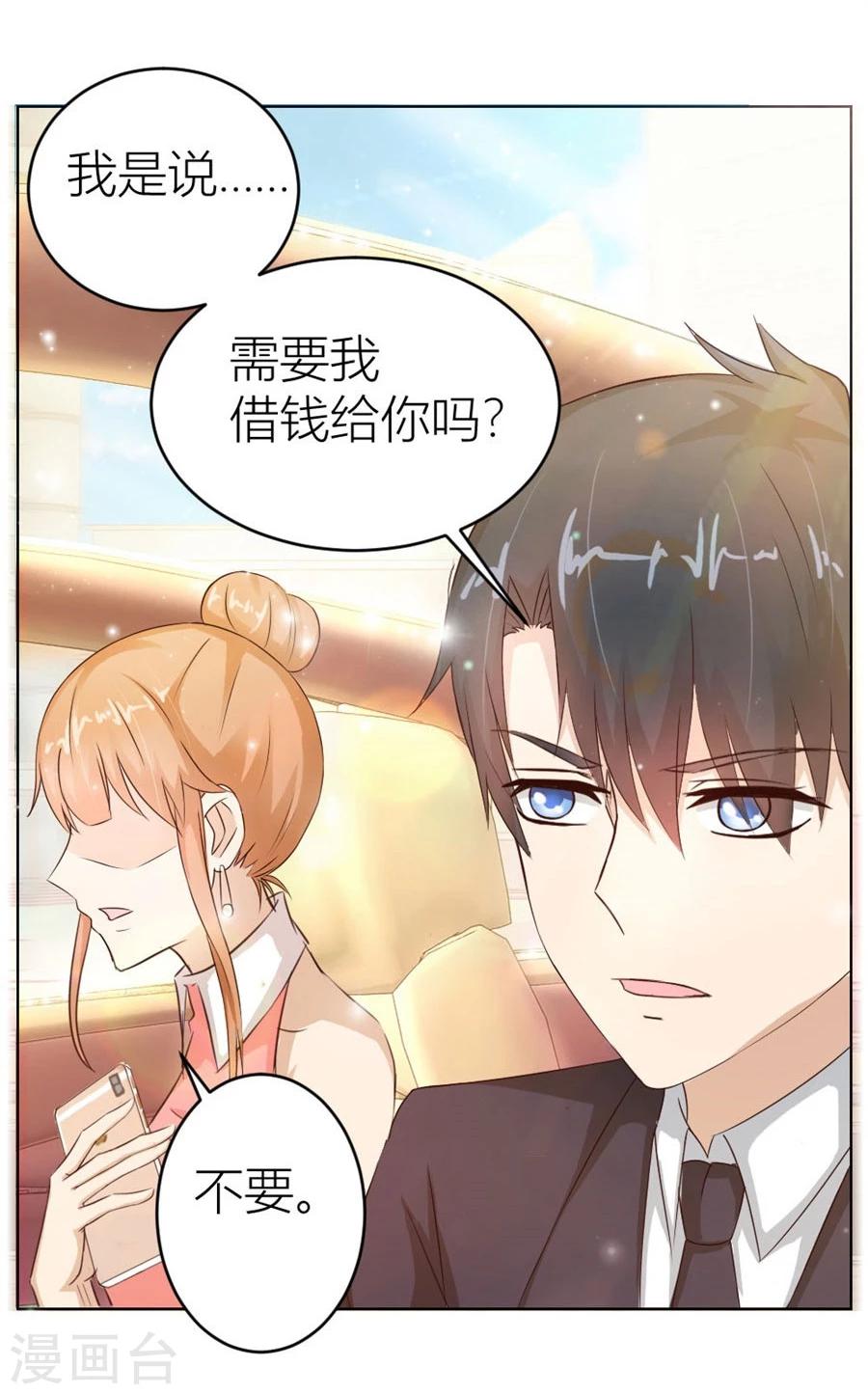 錯嫁替婚總裁 - 第21話 魂不守舍？ - 3