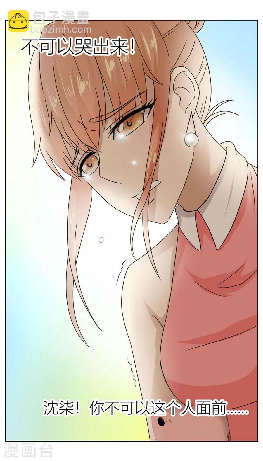 錯嫁替婚總裁 - 第21話 魂不守舍？ - 1