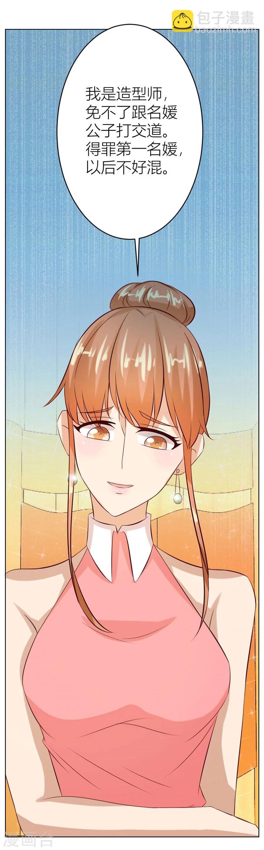 錯嫁替婚總裁 - 第25話 做我的專屬… - 6