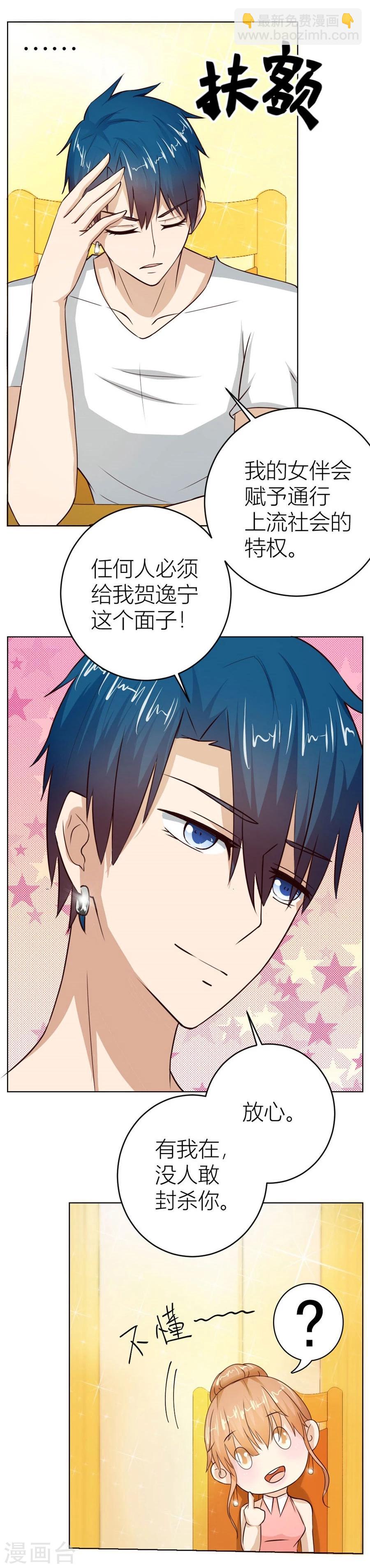 錯嫁替婚總裁 - 第25話 做我的專屬… - 3