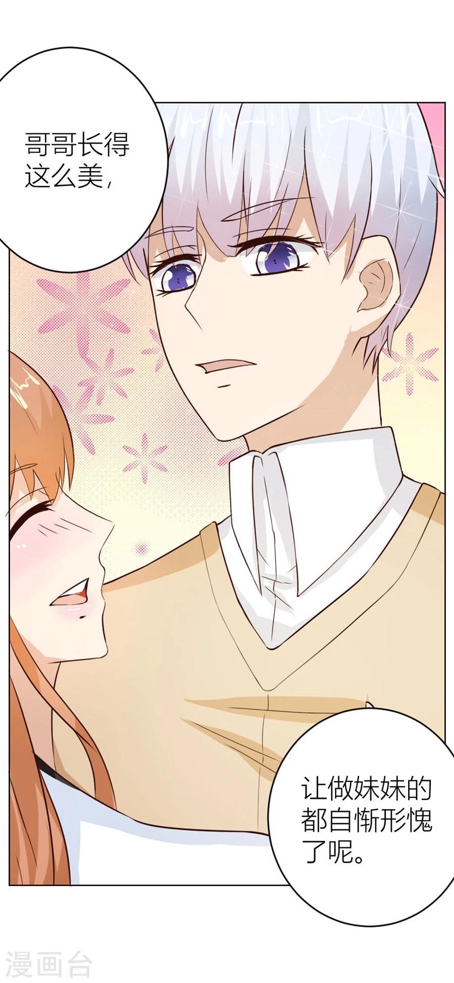 錯嫁替婚總裁 - 第25話 做我的專屬… - 2