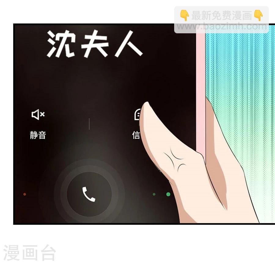 錯嫁替婚總裁 - 第27話 找個男保姆 - 2