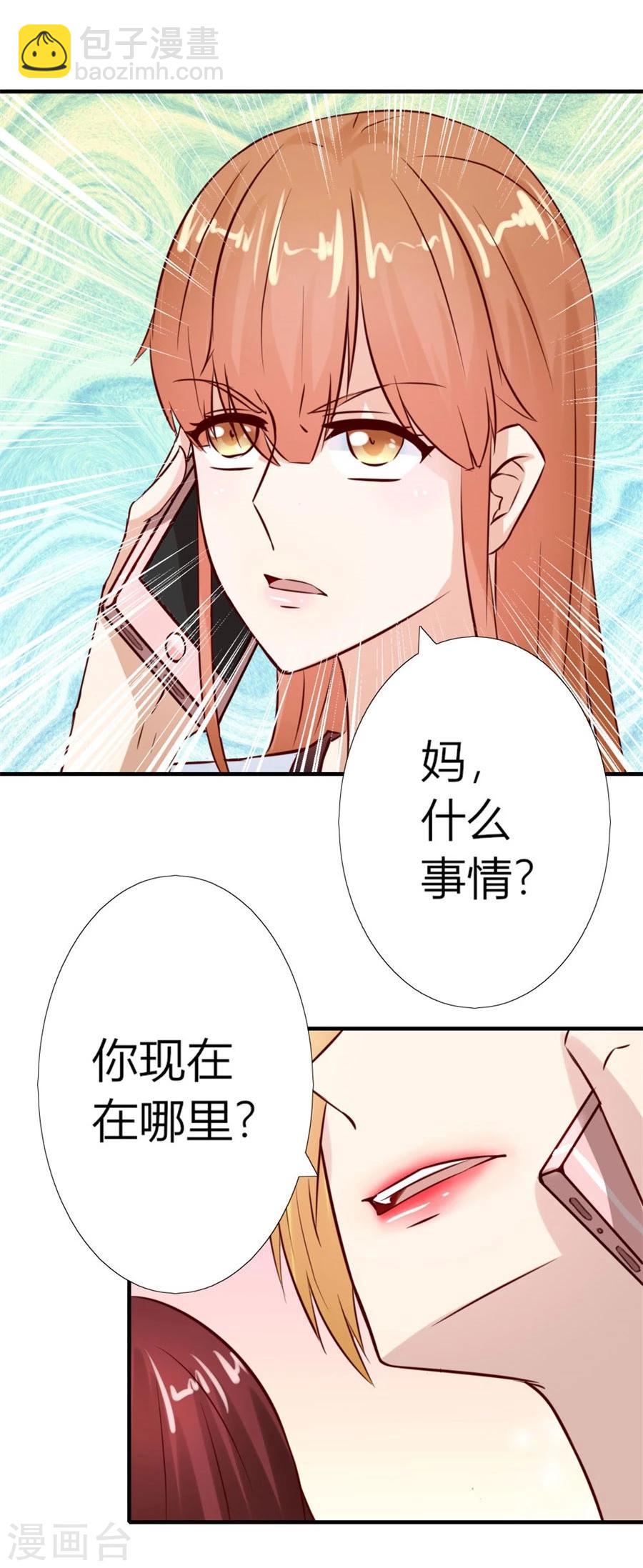 錯嫁替婚總裁 - 第27話 找個男保姆 - 3