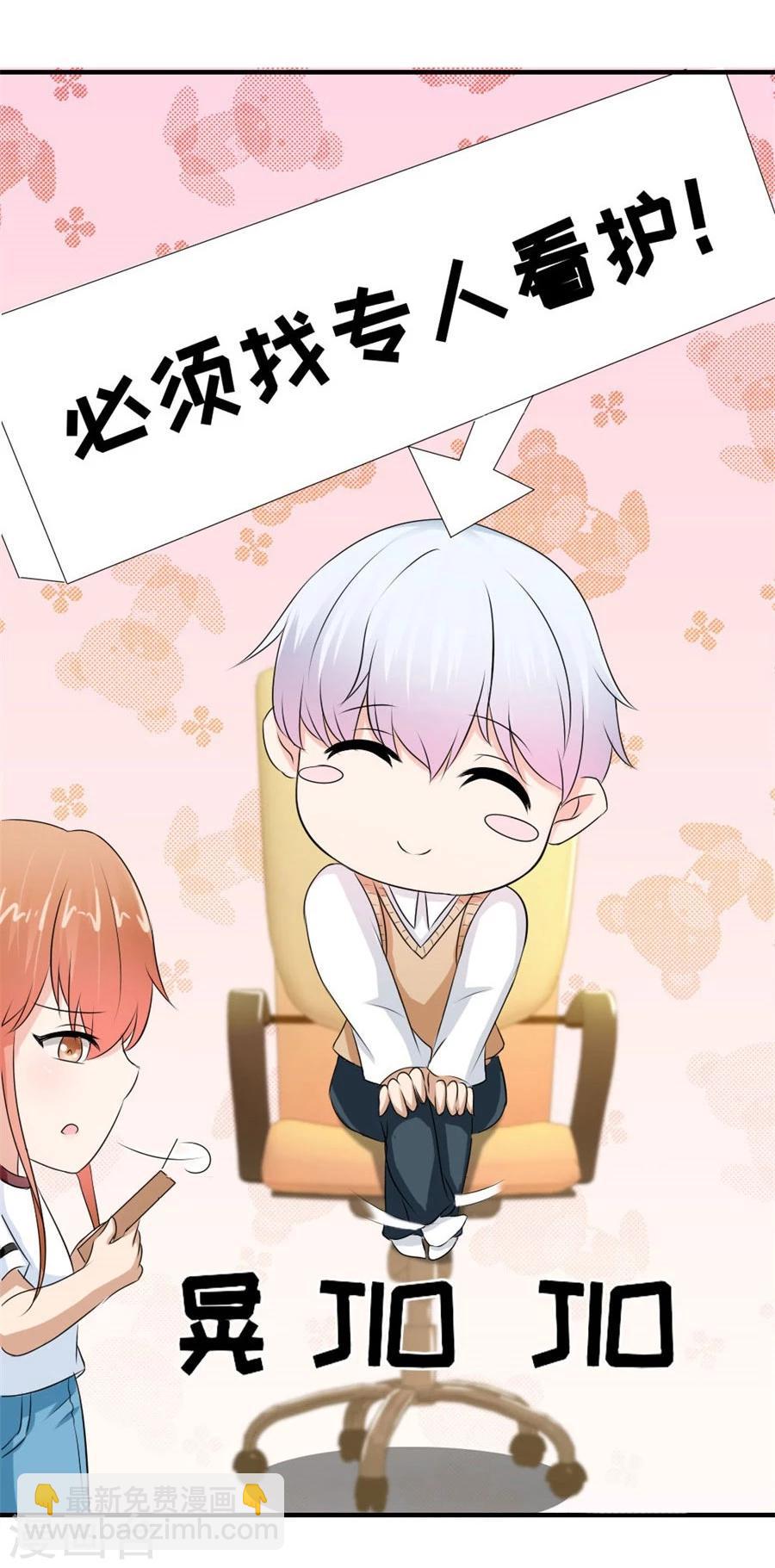 錯嫁替婚總裁 - 第27話 找個男保姆 - 4