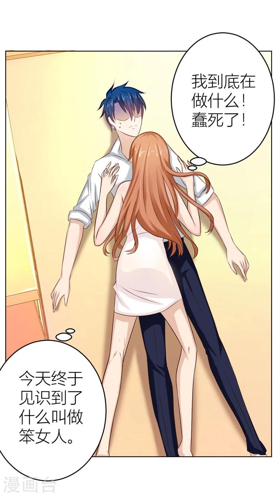 錯嫁替婚總裁 - 第29話 羞羞的浴室play - 5