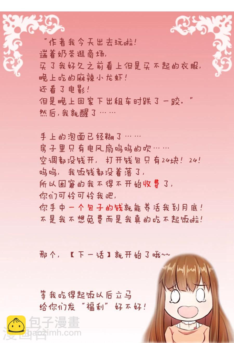 錯嫁替婚總裁 - 第29話 羞羞的浴室play - 5