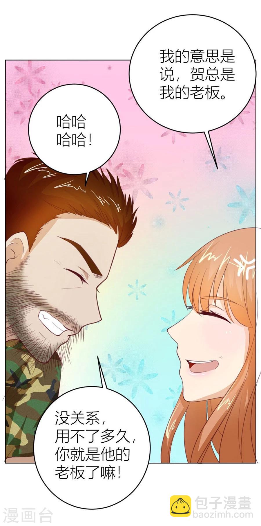 錯嫁替婚總裁 - 第31話 不是你想的那樣 - 1