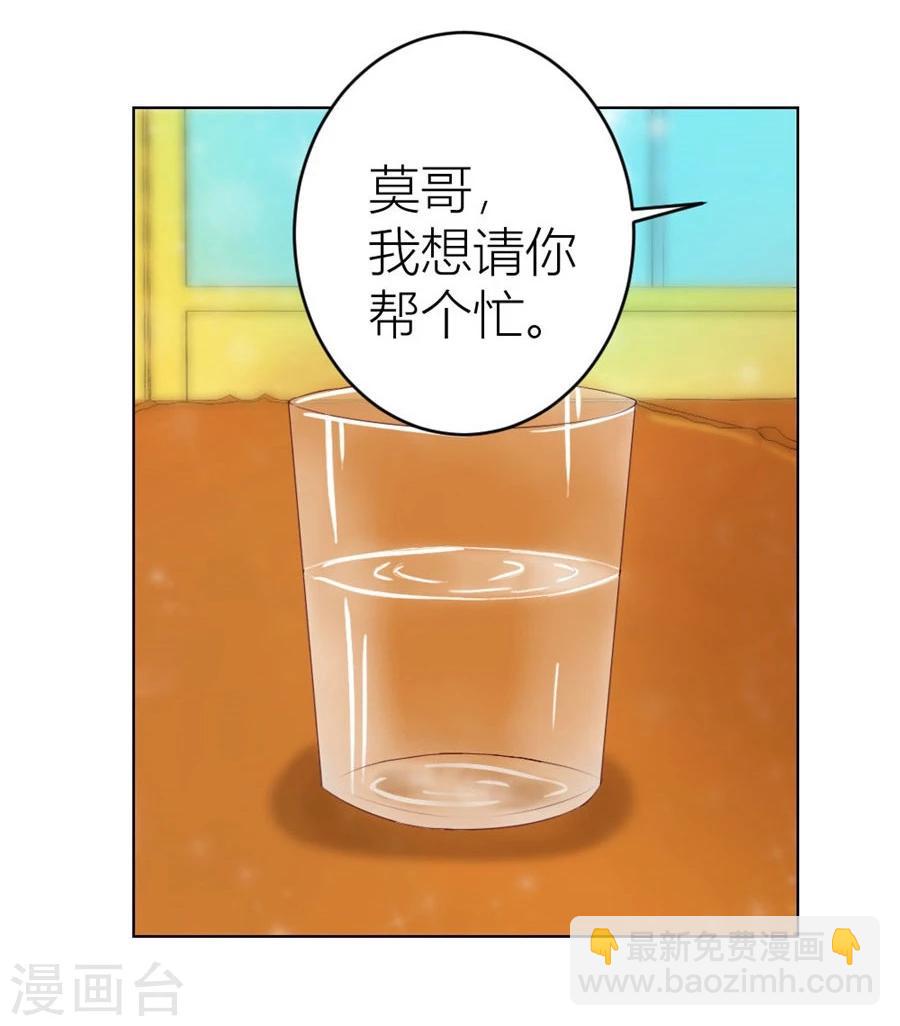 錯嫁替婚總裁 - 第31話 不是你想的那樣 - 3