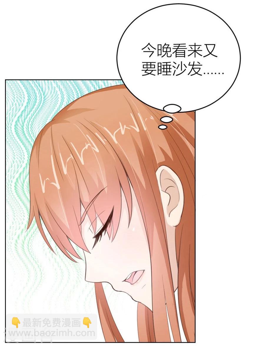 錯嫁替婚總裁 - 第33話 一張牀…沒商量 - 3