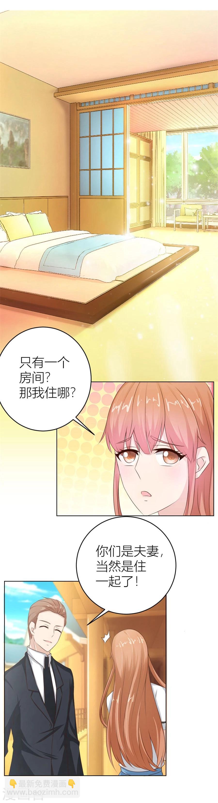 錯嫁替婚總裁 - 第33話 一張牀…沒商量 - 1
