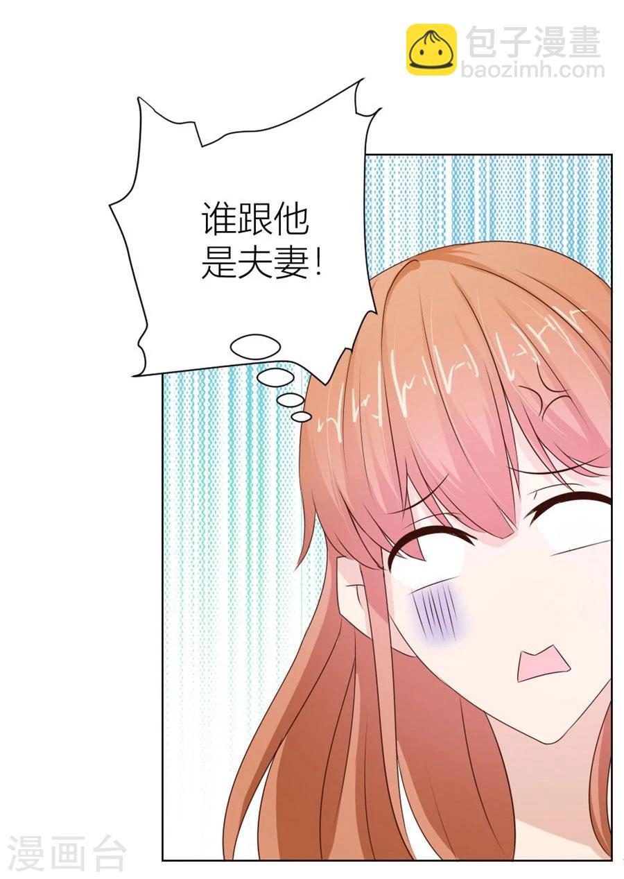 錯嫁替婚總裁 - 第33話 一張牀…沒商量 - 2