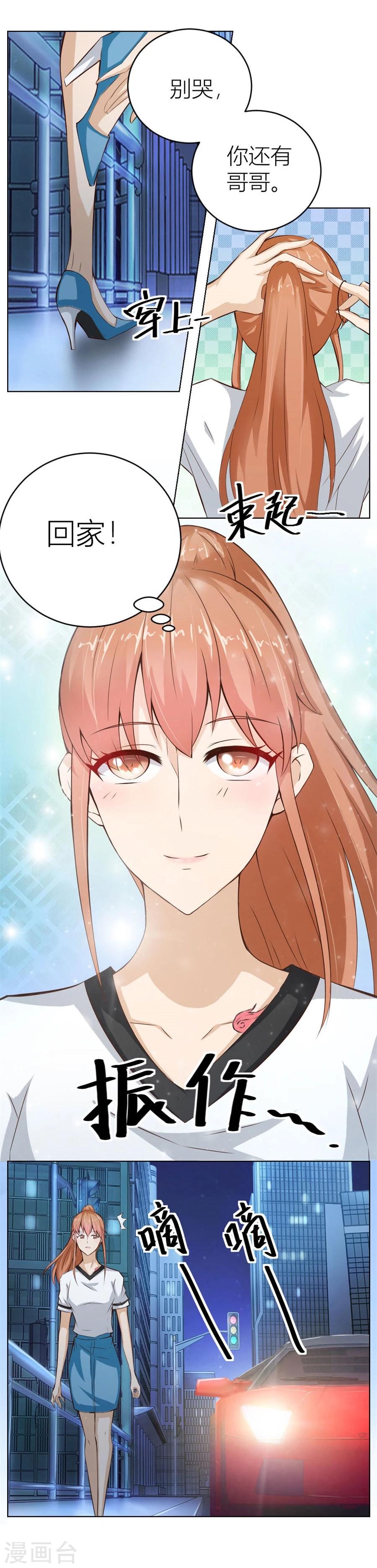 錯嫁替婚總裁 - 第39話 送你回家~ - 1