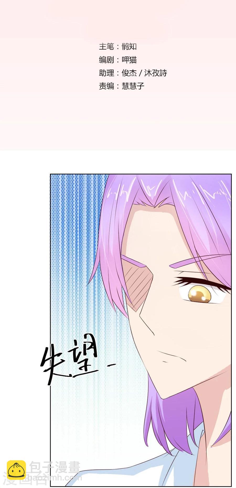 錯嫁替婚總裁 - 第39話 送你回家~ - 2